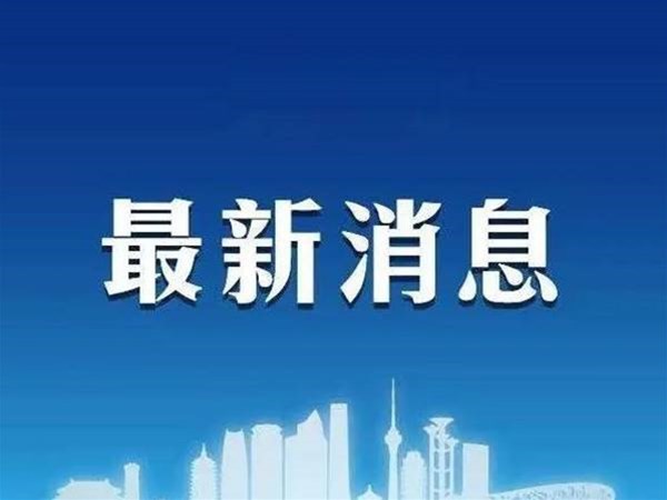 藥械 | 一周行業快訊，最新疫情通報